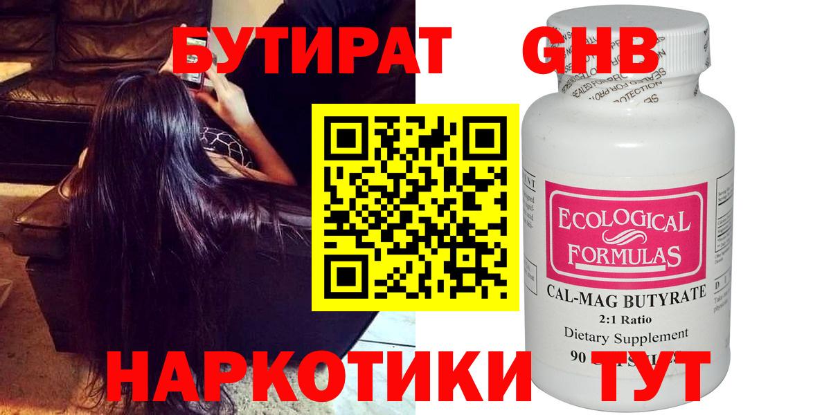 Бутират  БУТИРАТ бутандиол  Вход с VPN  Каспийск 