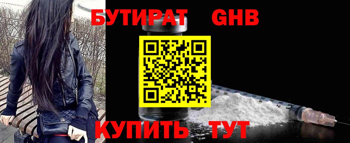 Бутират  Каспийск  Бутират жидкий экстази 