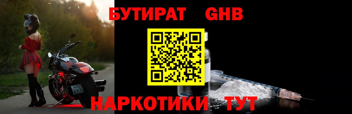 Бутират Butirat Каспийск