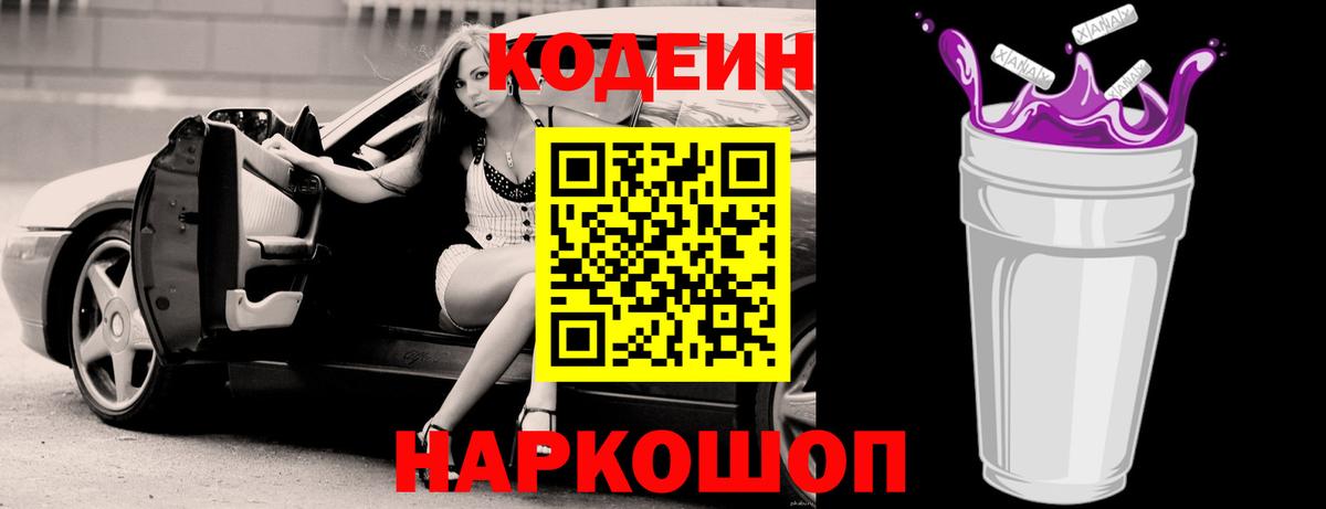 Кодеин напиток Lean (лин)  Кодеин напиток Lean (лин)  Каспийск 