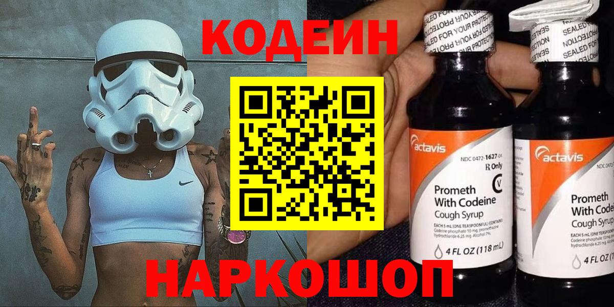 Кодеин напиток Lean (лин) Каспийск