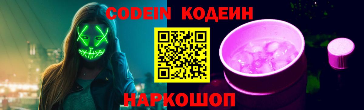 Кодеиновый сироп Lean напиток Lean (лин)  Вход с VPN  Каспийск  Codein напиток Lean (лин) 