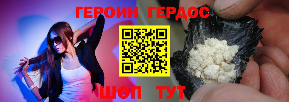 ГЕРОИН герыч Каспийск