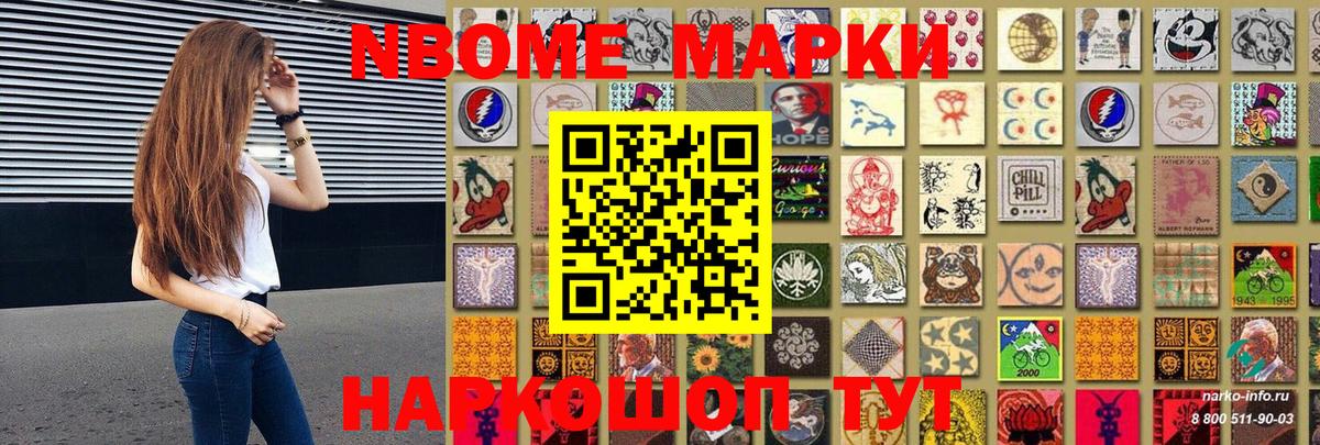 Марки NBOMe  наркотики  Марки NBOMe 1,8мг  Каспийск 